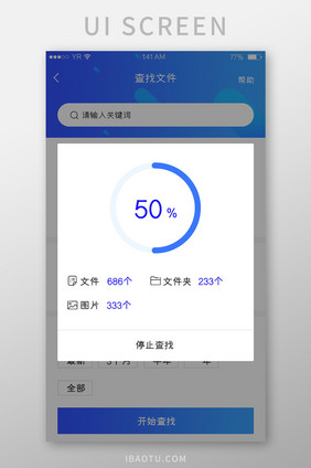 蓝色简约风格文件查找弹出弹窗展示界面