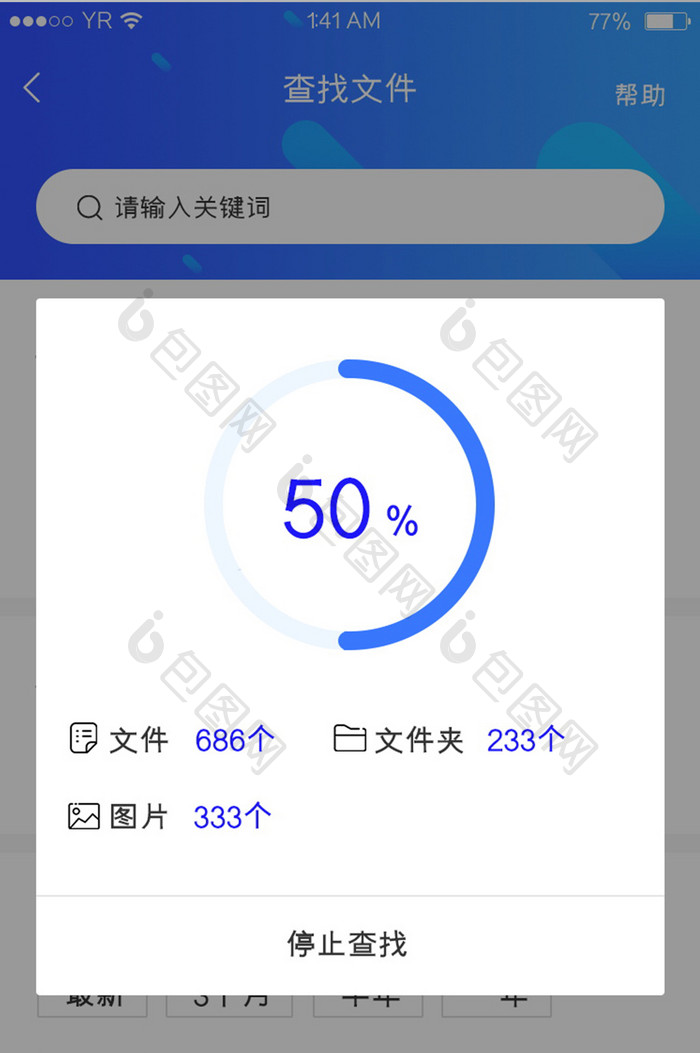 蓝色简约风格文件查找弹出弹窗展示界面