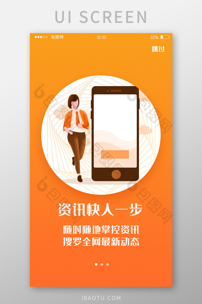 橙色渐变金融APP最新资讯启动页UI界面