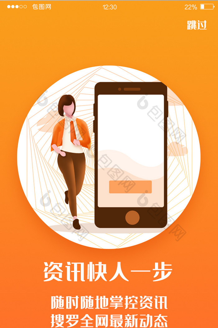 橙色渐变金融APP最新资讯启动页UI界面