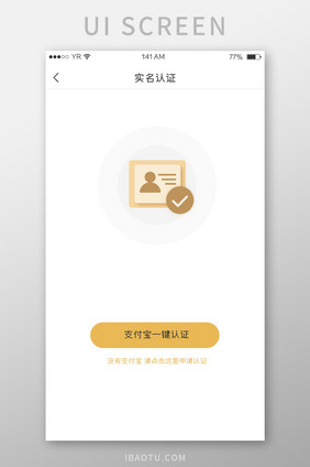 金色简约风格大图标实名认证展示界面