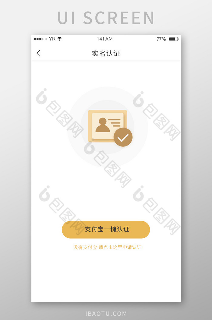 金色简约风格大图标实名认证展示界面图片图片