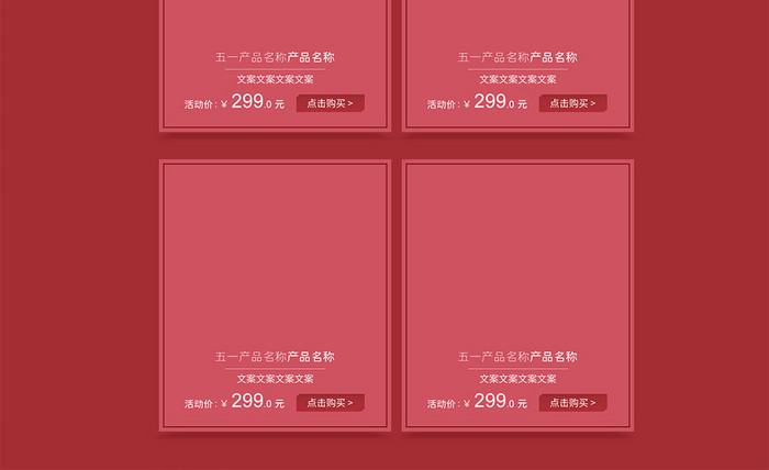 深红色c4d五一狂欢周促销电商首页模板