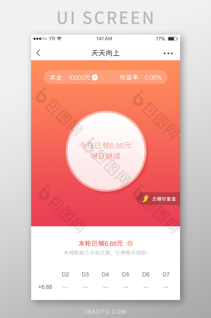 橙红渐变简约风格理财产品金额领取界面