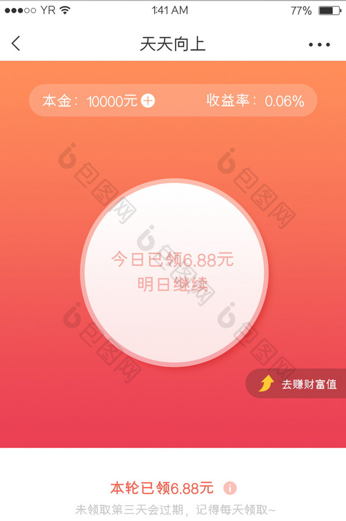 橙红渐变简约风格理财产品金额领取界面