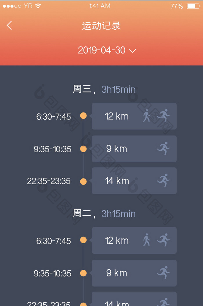 橙红渐变简约风格运动记录展示界面