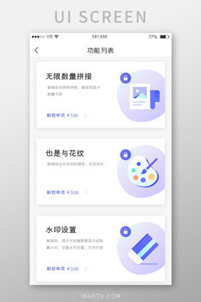 紫色渐变简约风格卡片式功能列表展示界面