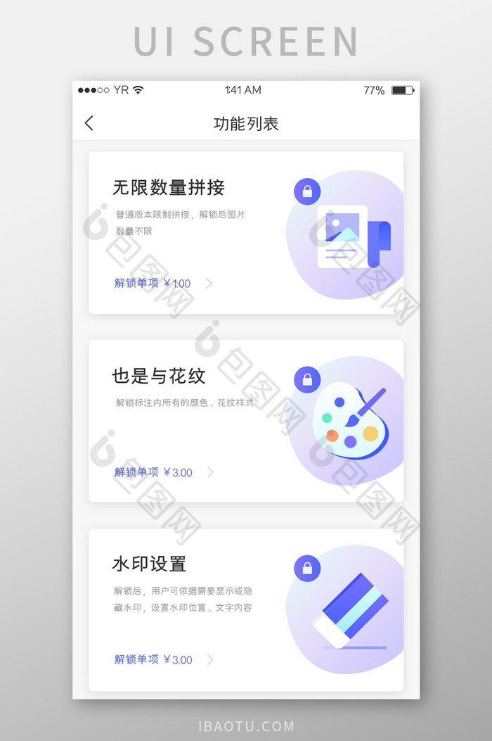 紫色渐变简约风格卡片式功能列表展示界面