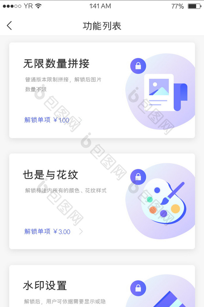 紫色渐变简约风格卡片式功能列表展示界面