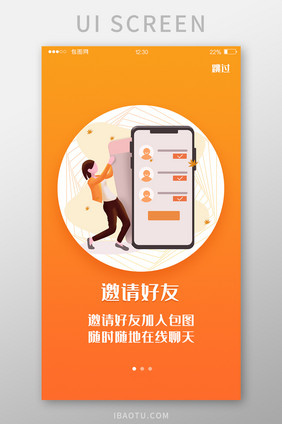 橙色渐变金融APP在线聊天启动页UI界面