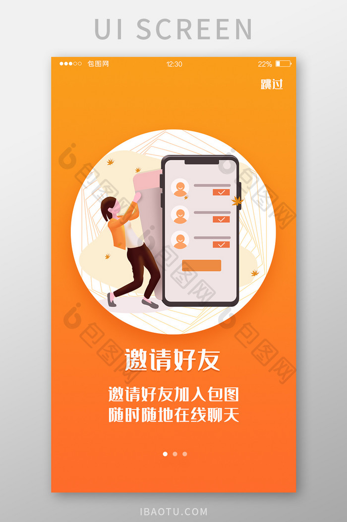 橙色渐变金融APP在线聊天启动页UI界面