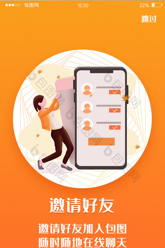 橙色渐变金融APP在线聊天启动页UI界面