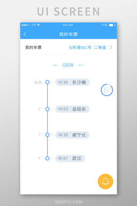 蓝色简约风格我的车票到站详情展示界面