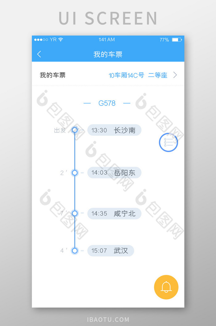 蓝色简约风格我的车票到站详情展示界面图片图片