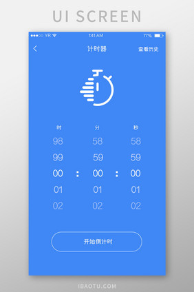 蓝色渐变简约风格计时器倒计时展示界面