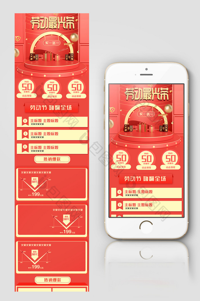 C4D红色五一狂欢周手机端模板