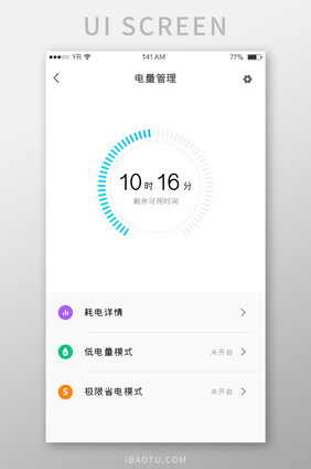 蓝色渐变简约风格环形图电量管理展示界面