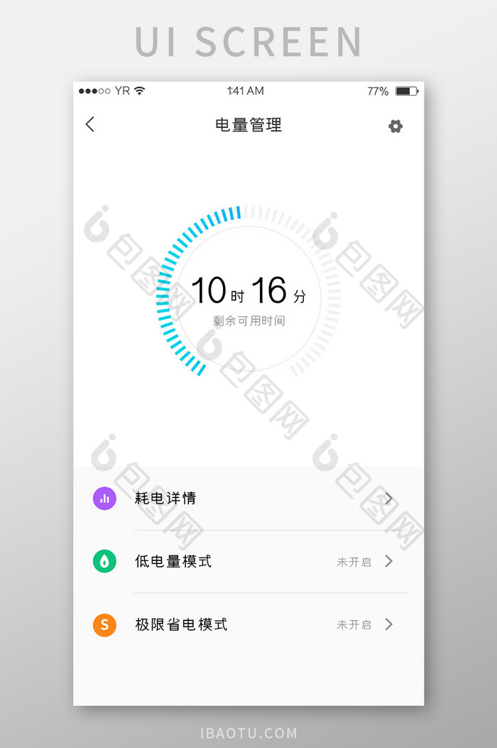 蓝色渐变简约风格环形图电量管理展示界面