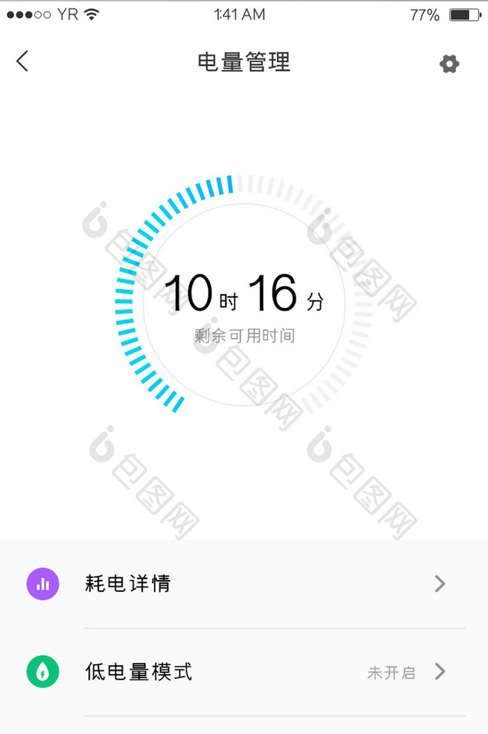 蓝色渐变简约风格环形图电量管理展示界面