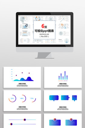 紫蓝渐变数据图表PPT元素 图画 设计