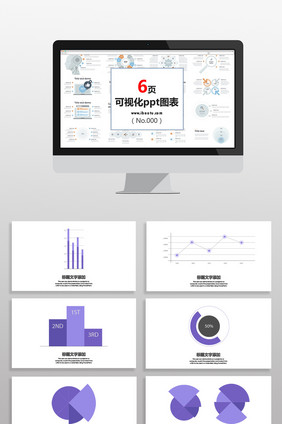 紫色统计数据图表PPT元素