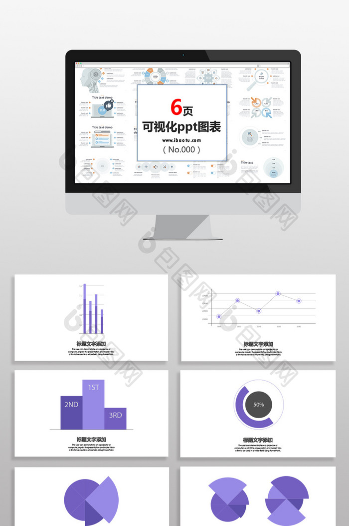 紫色统计数据图表PPT元素