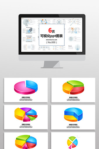 多彩3D渐变饼图数据图表PPT元素图片