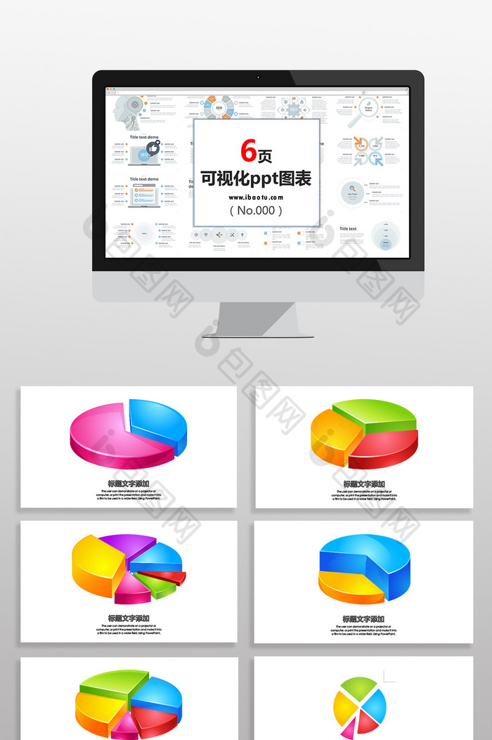 多彩3D渐变饼图数据图表PPT元素