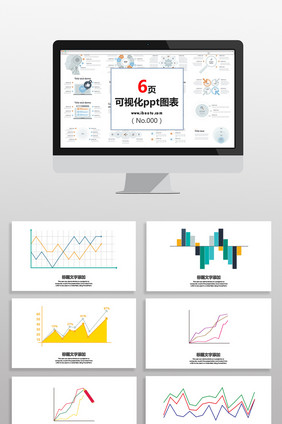 多彩坐标数据图表PPT元素