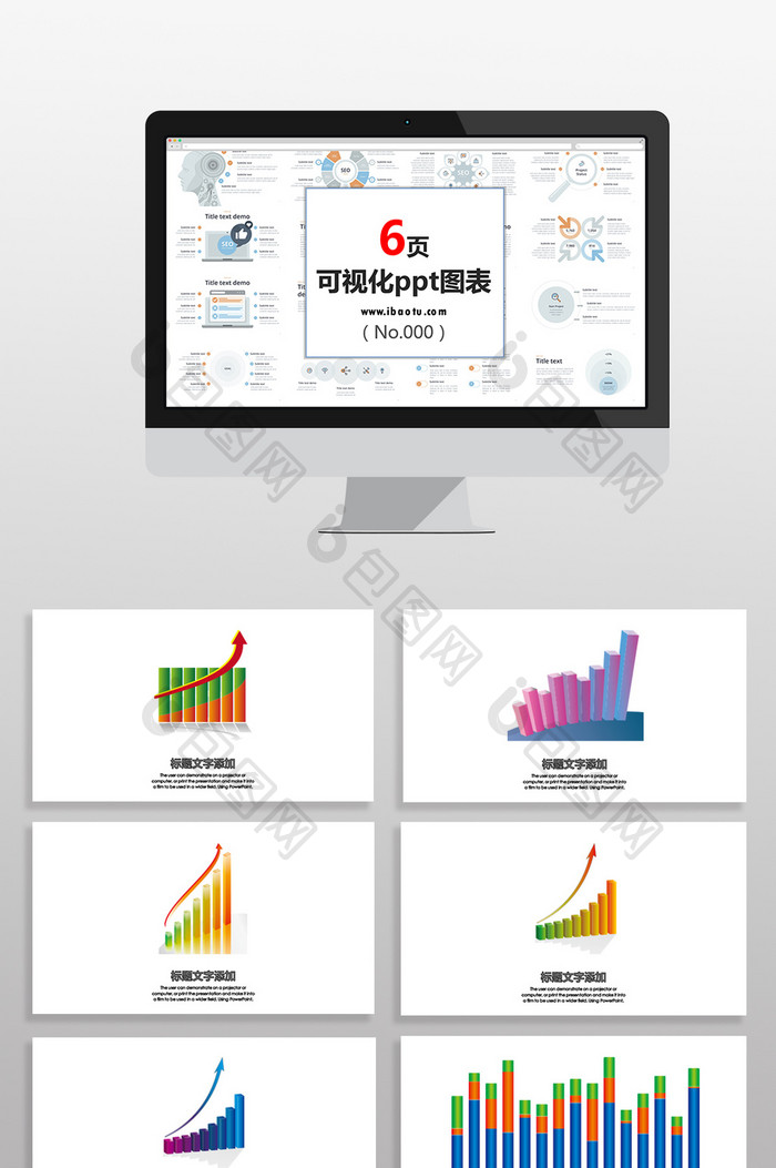 业绩数据图表PPT元素图片图片