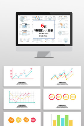 多彩坐标图商务数据图表PPT元素
