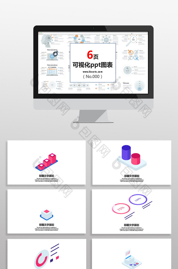 蓝红商务3D数据商务图表PPT元素