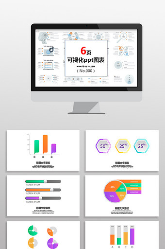 多彩鲜艳数据图表PPT元素图片