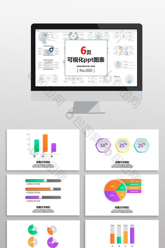 多彩鲜艳数据图表PPT元素