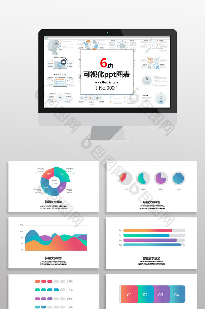 鲜艳彩色数据图表PPT元素
