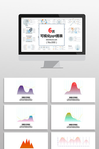 数据类峰谷彩色图表PPT元素图片