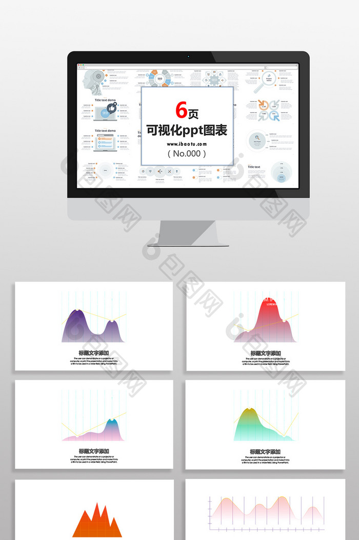 数据类峰谷彩色图表PPT元素