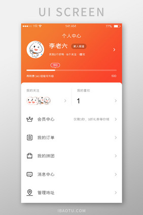 红橙渐变简约风格个人中心展示界面