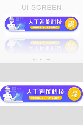 AI人工智能科技胶囊banner