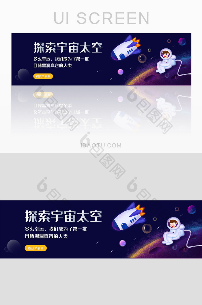 探索宇宙太空黑洞banner