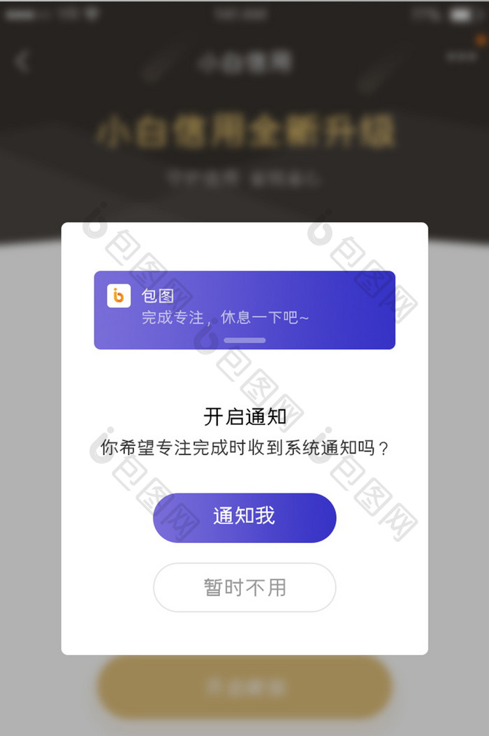 蓝紫渐变简约风格任务完成提示弹出弹窗