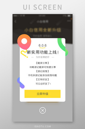 多色缤纷风格版本升级弹出弹窗展示页面