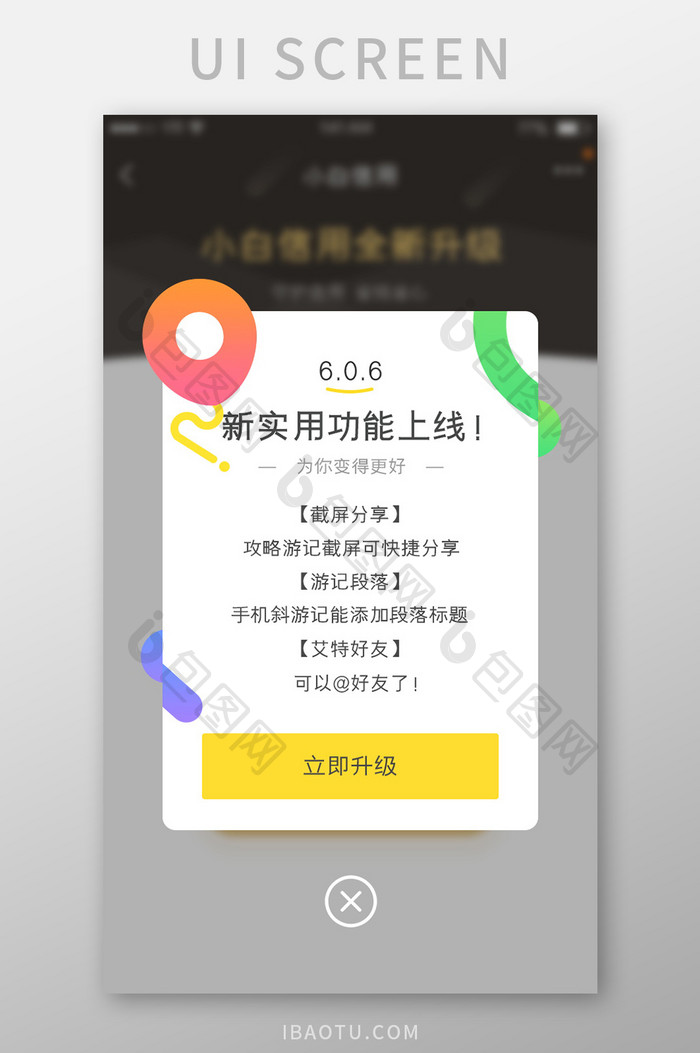 多色缤纷风格版本升级弹出弹窗展示页面