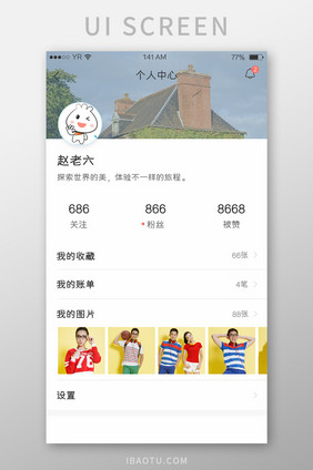 清新简约风格个人中心关注粉丝展示界面