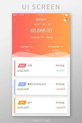 红橙渐变简约风格卡片式我的资产展示页