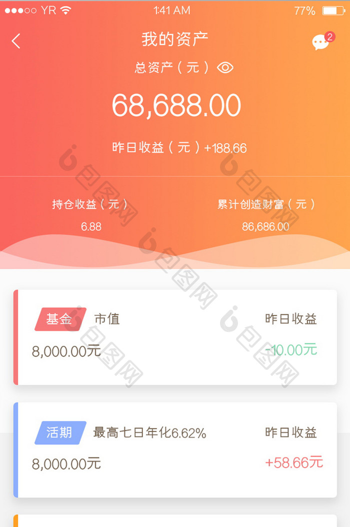 红橙渐变简约风格卡片式我的资产展示页
