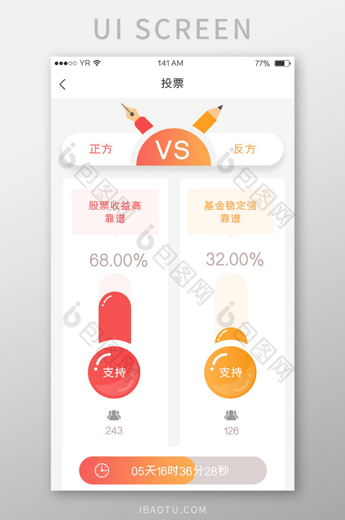 红橙渐变简约风格卡片式投票界面展示