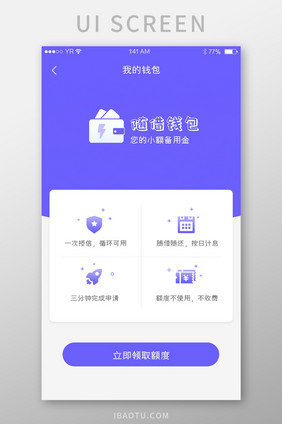 紫色简约清新风格我的钱包额度提升界面展示