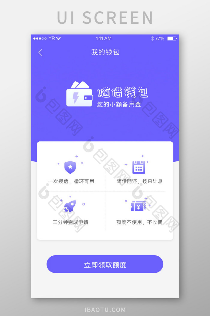 紫色简约清新风格我的钱包额度提升界面展示