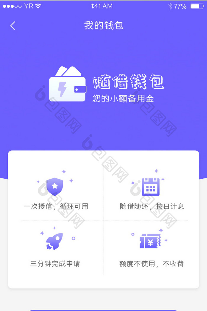紫色简约清新风格我的钱包额度提升界面展示